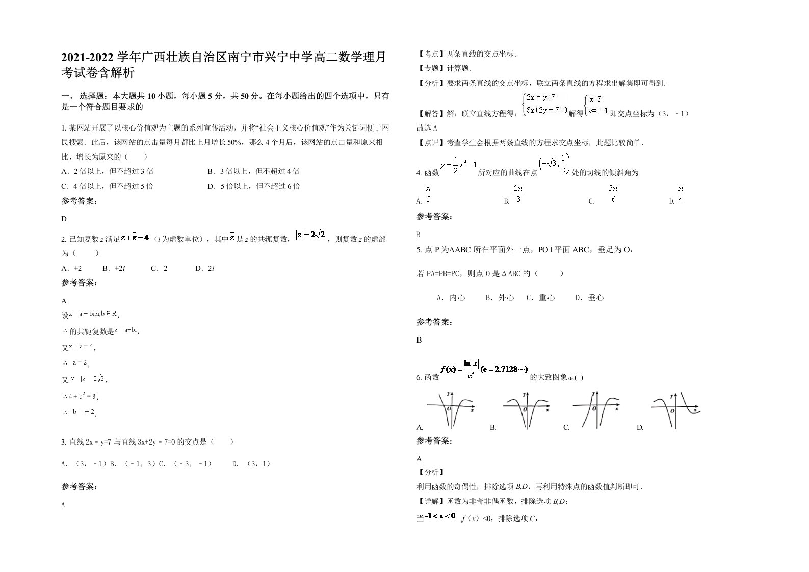 2021-2022学年广西壮族自治区南宁市兴宁中学高二数学理月考试卷含解析