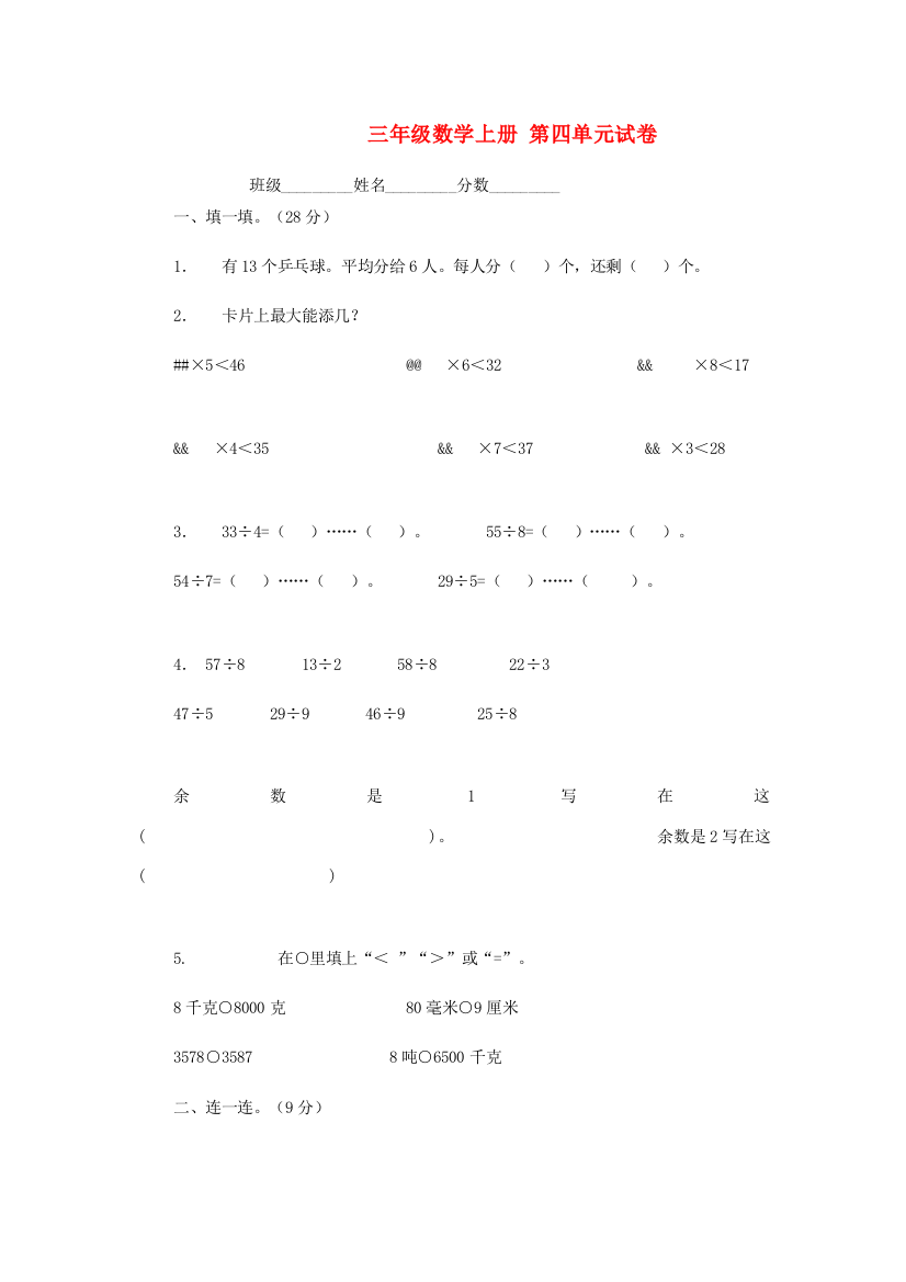 三年级数学上册