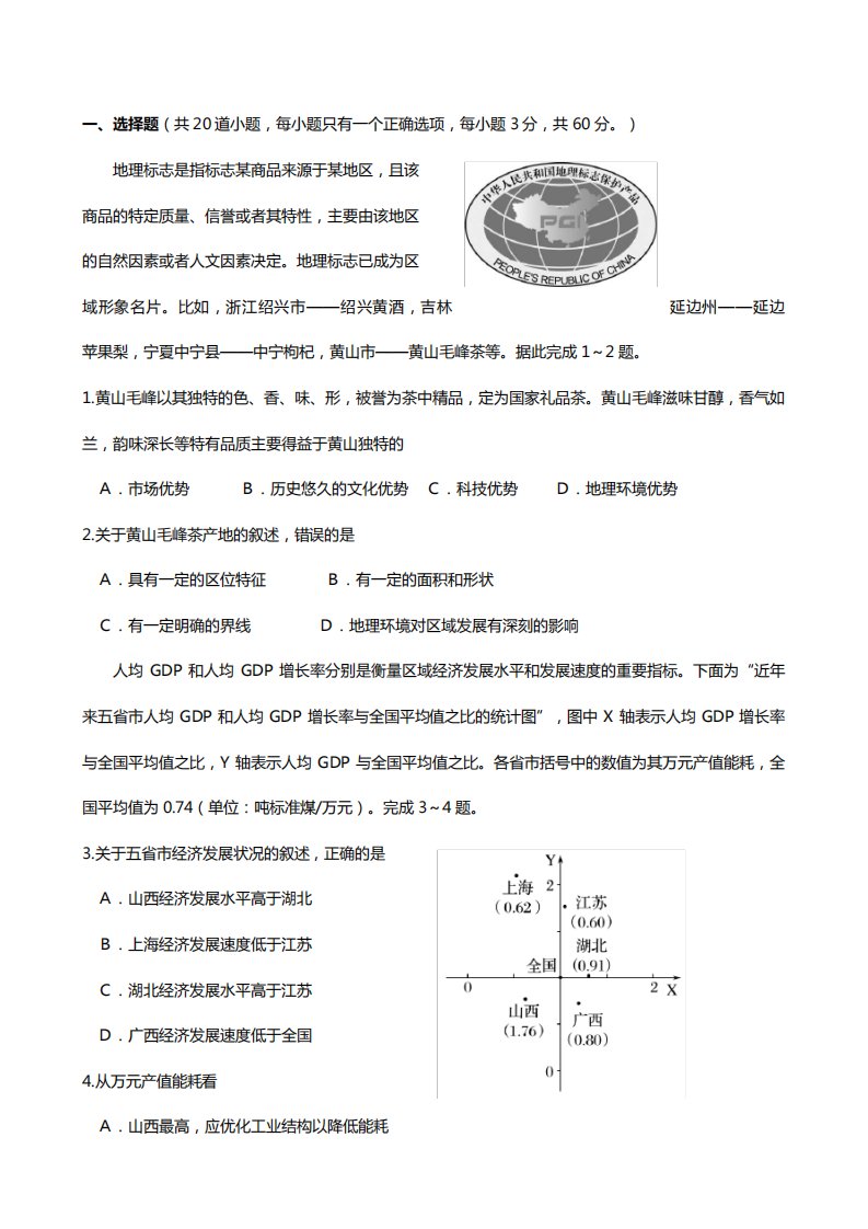 湖南省郴州市湘南中学2020┄2021学年高二地理上学期期中试题高考班