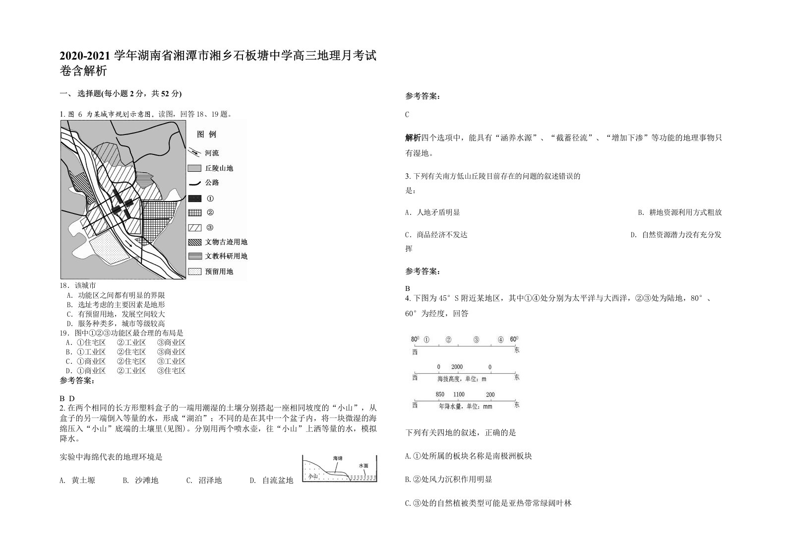 2020-2021学年湖南省湘潭市湘乡石板塘中学高三地理月考试卷含解析