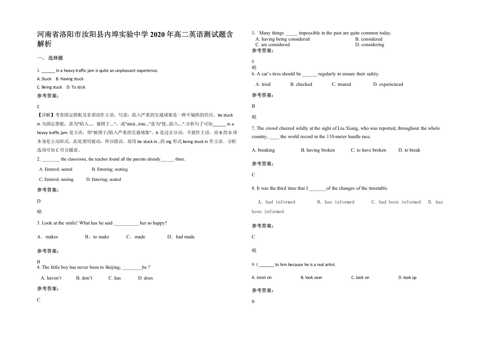 河南省洛阳市汝阳县内埠实验中学2020年高二英语测试题含解析