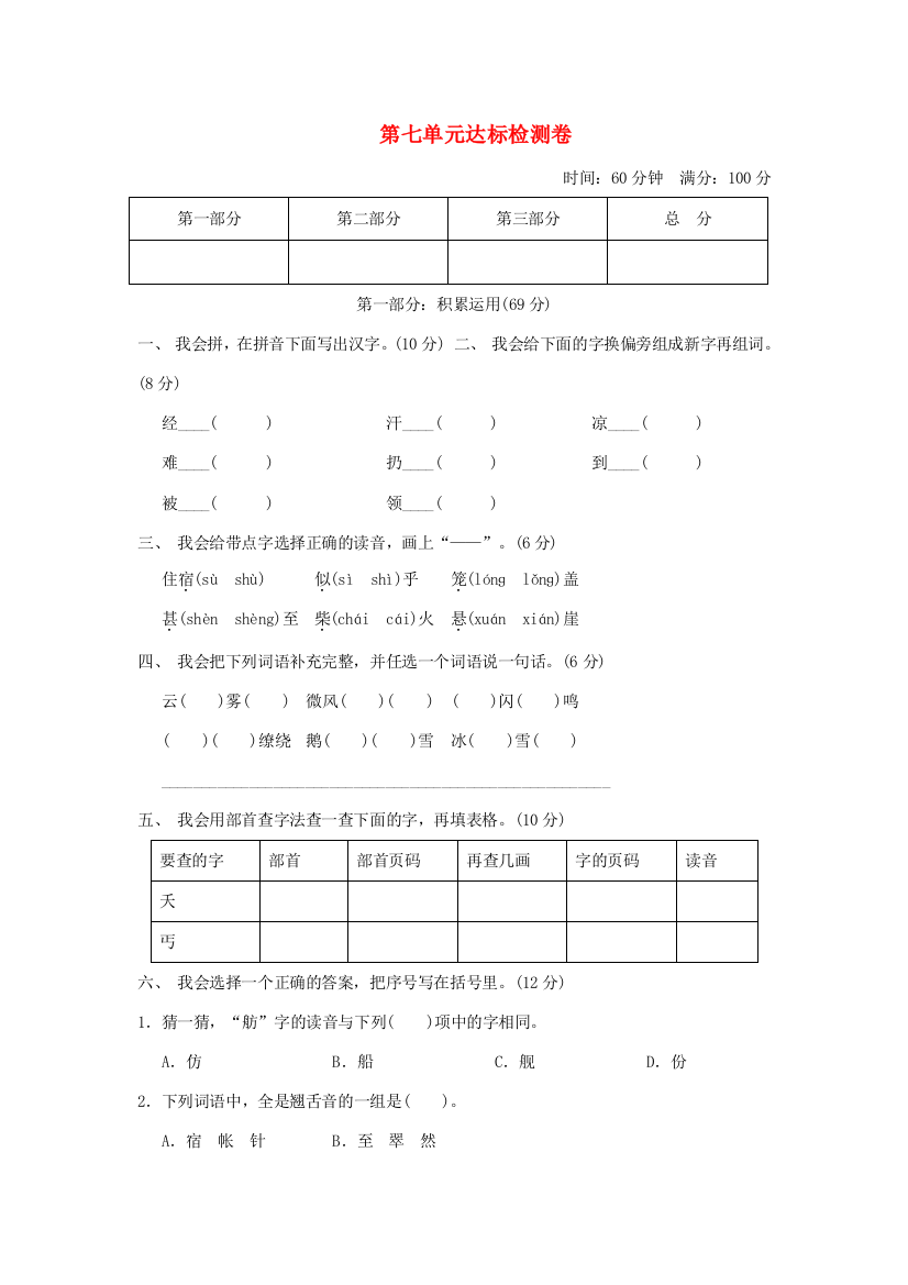 二年级语文上册