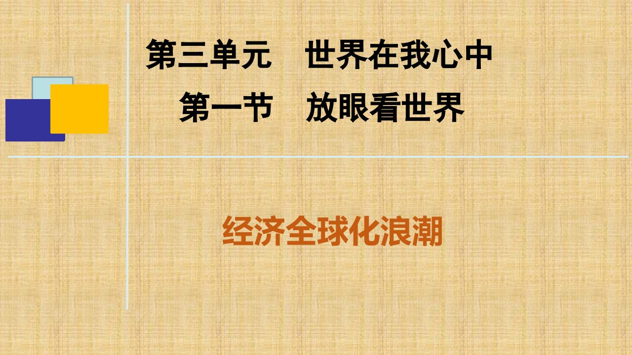 初中九年级道德与法治上册