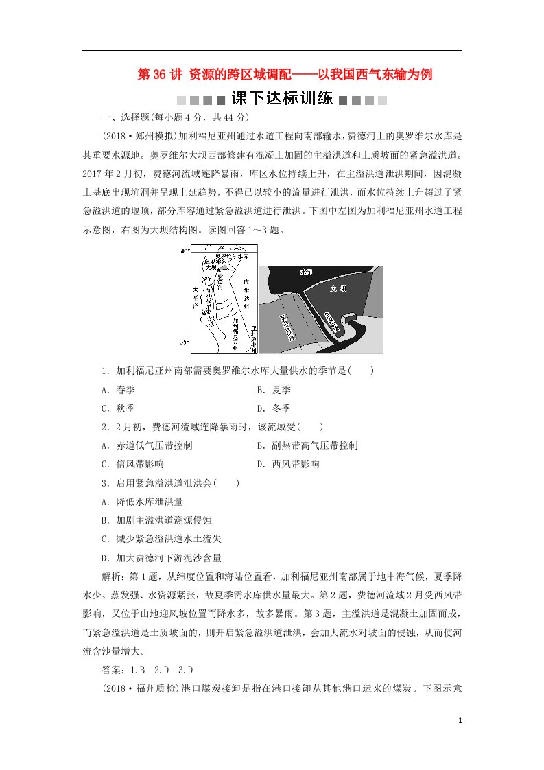 高考地理一轮复习