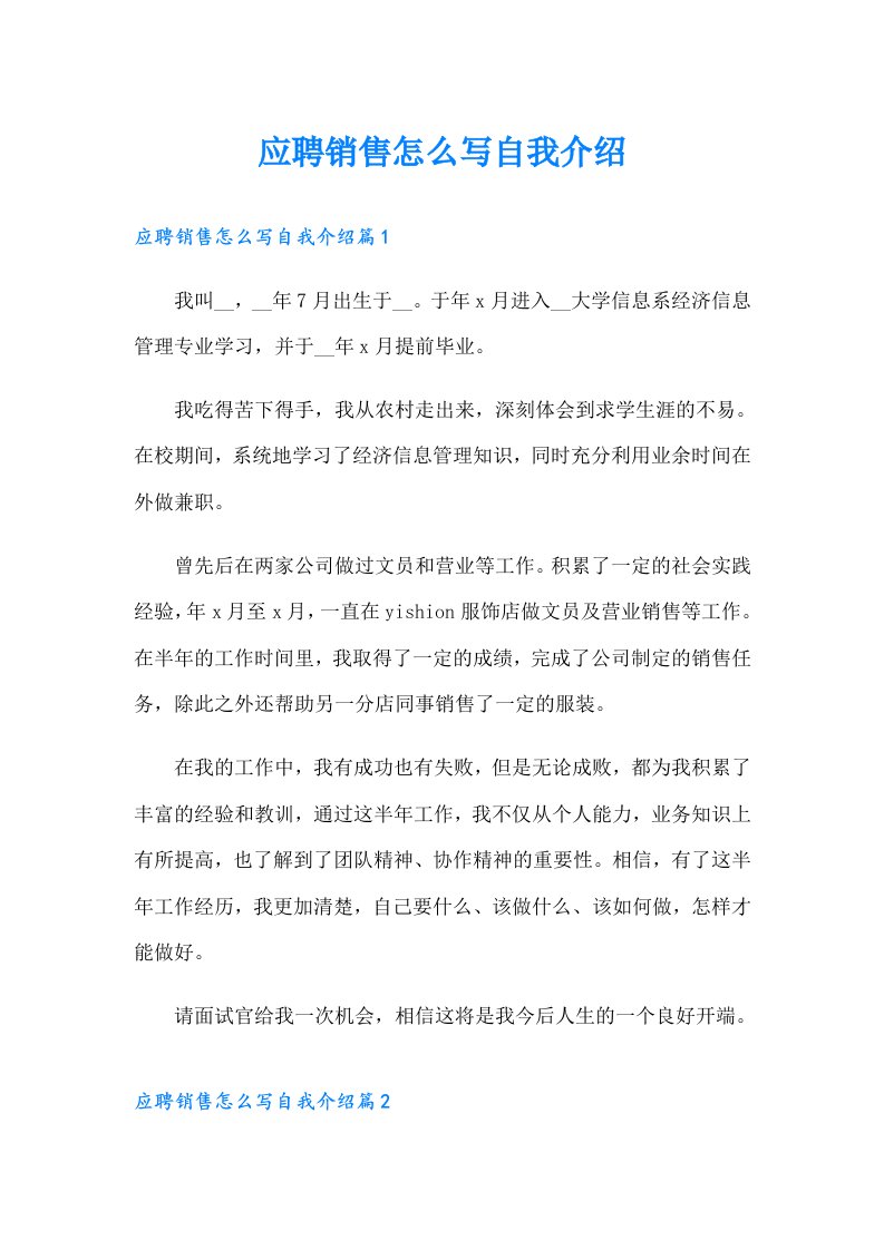 应聘销售怎么写自我介绍