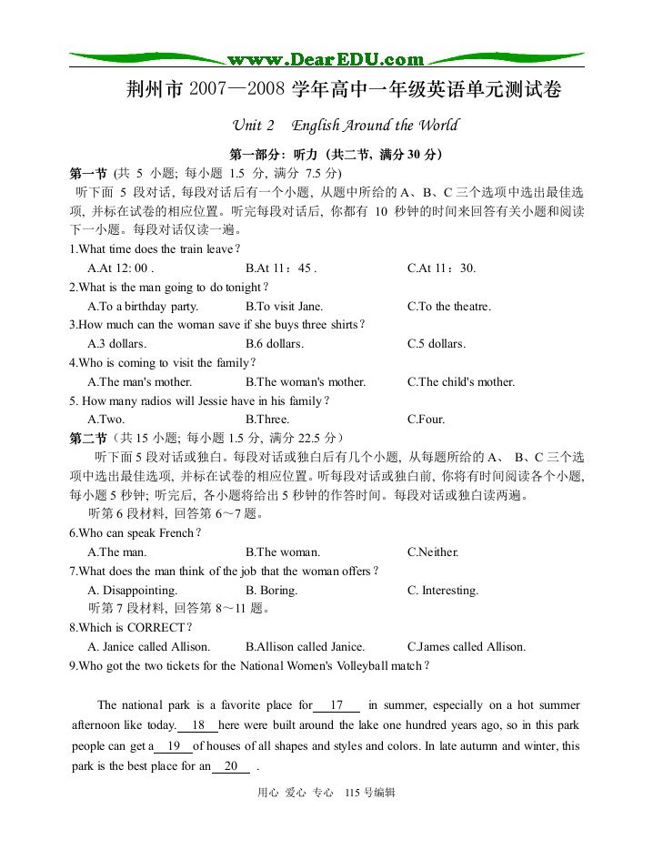 荆州市202X—202X学年高中一年级英语单元测试卷Unit