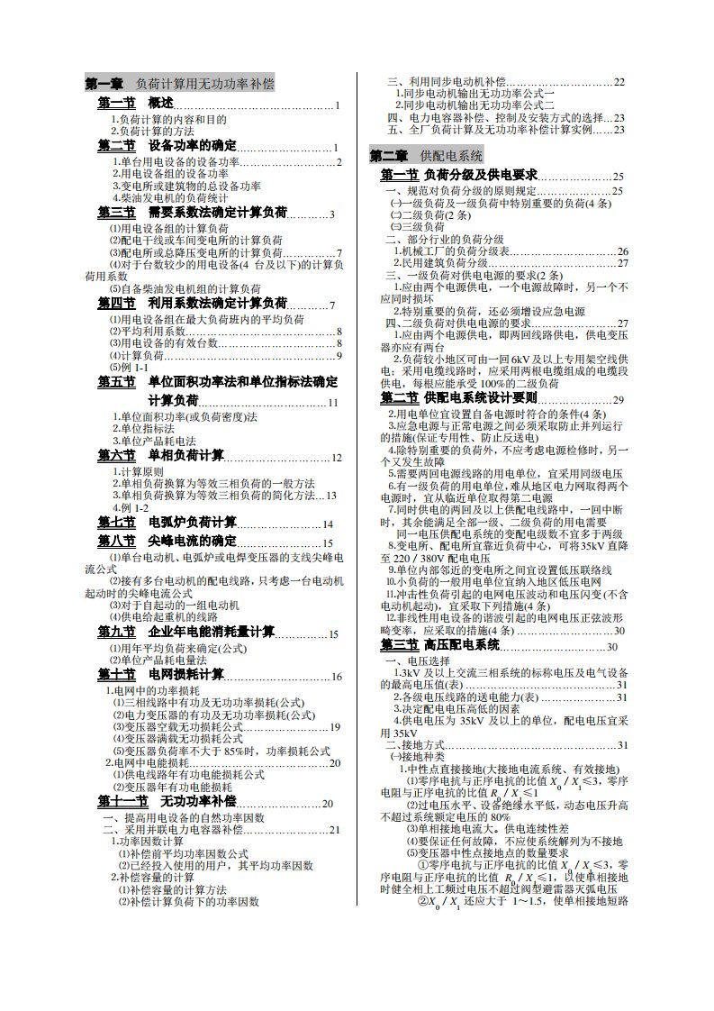 工业与民用配电设计手册