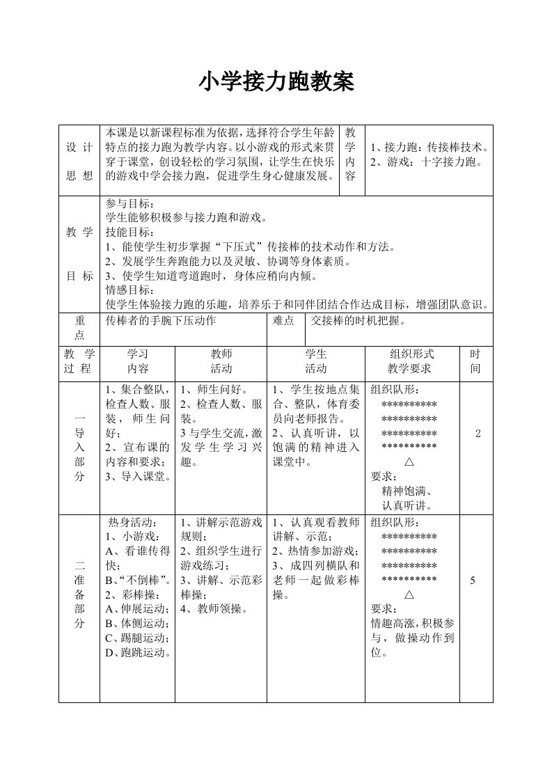 接力跑教案