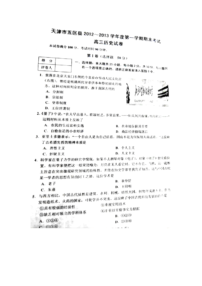 天津市五区县2013届高三上学期期末考试历史试题