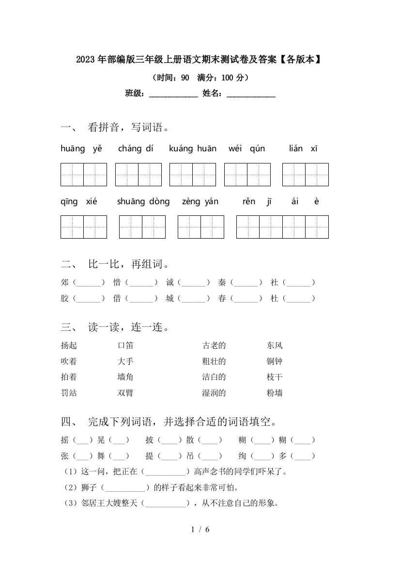 2023年部编版三年级上册语文期末测试卷及答案【各版本】