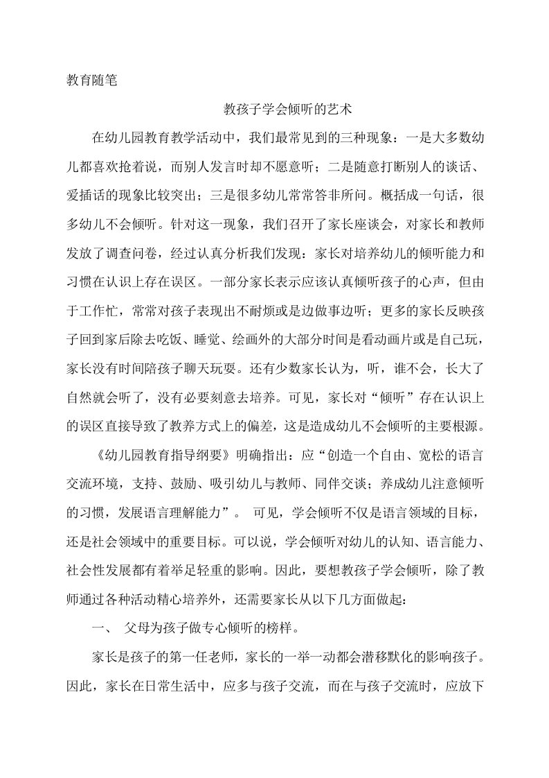 听说游戏在语言教育中的作用