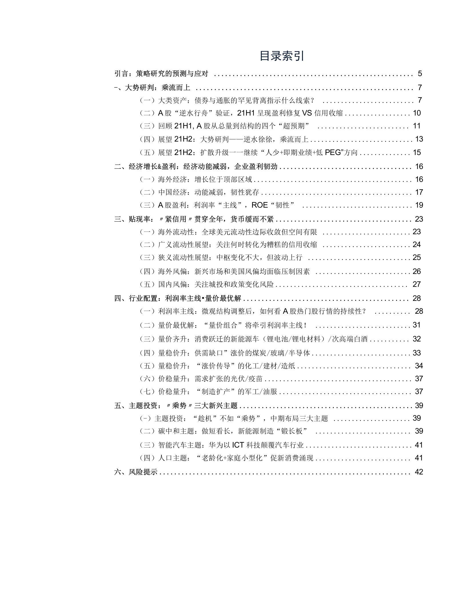 2021年A股中期策略展望：量价突破