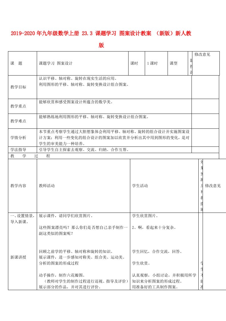 2019-2020年九年级数学上册