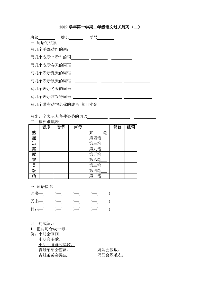 二上期末复习卷1