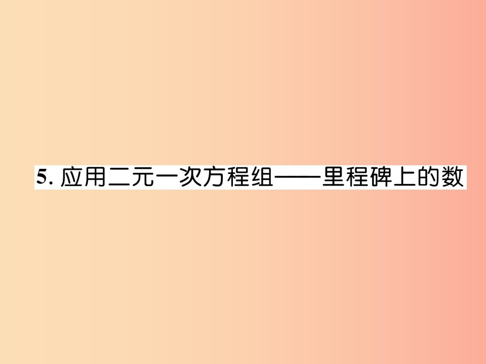 2019年秋八年级数学上册