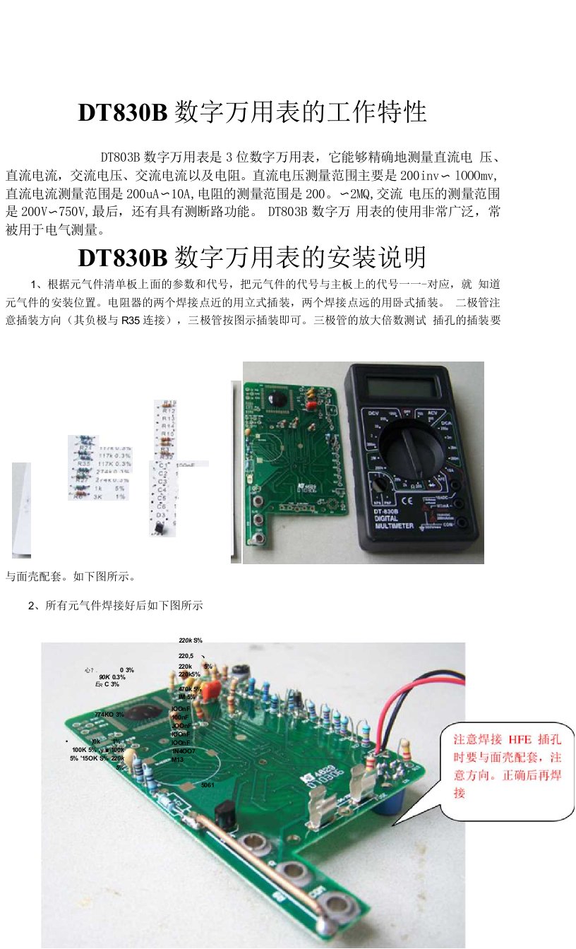 dt830b数字万用表的工作特性及安装说明