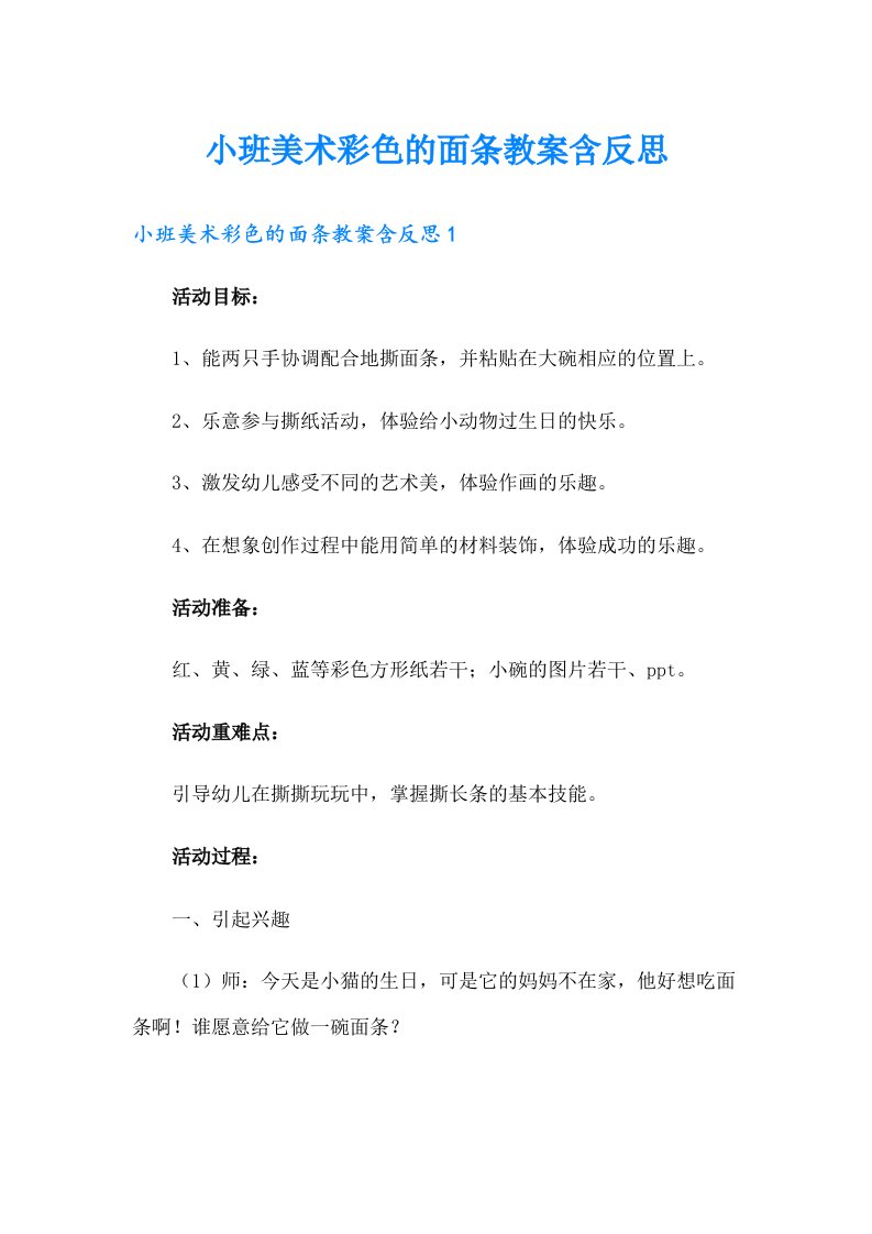 小班美术彩色的面条教案含反思