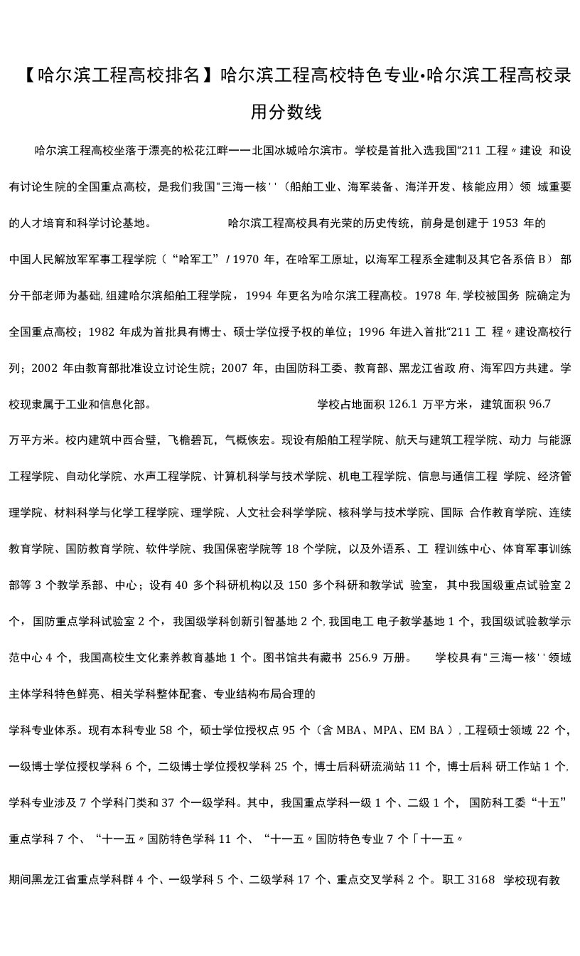 哈尔滨工程大学特色专业