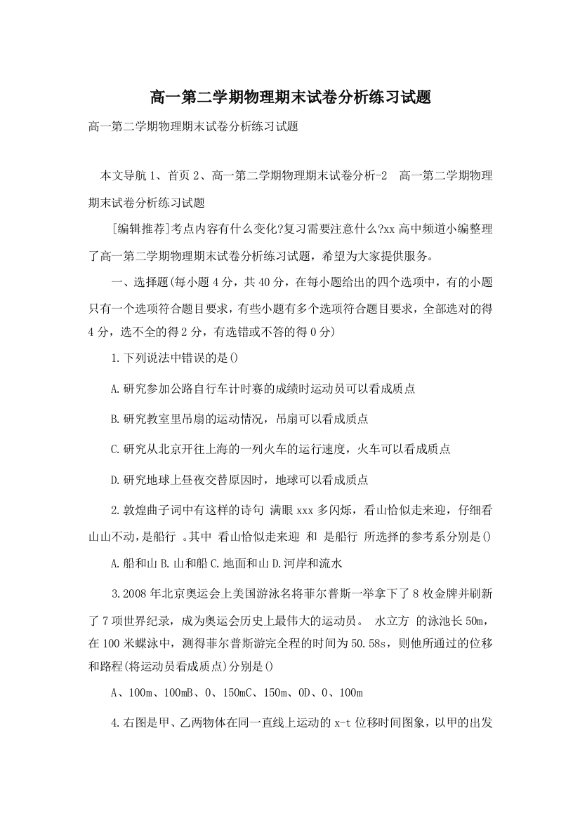 高一第二学期物理期末试卷分析练习试题