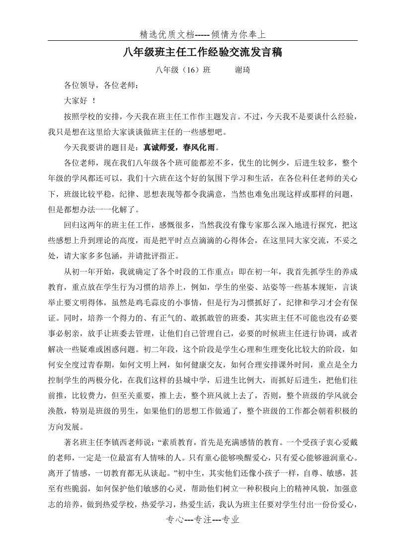 八年级班主任工作经验交流发言稿(共4页)