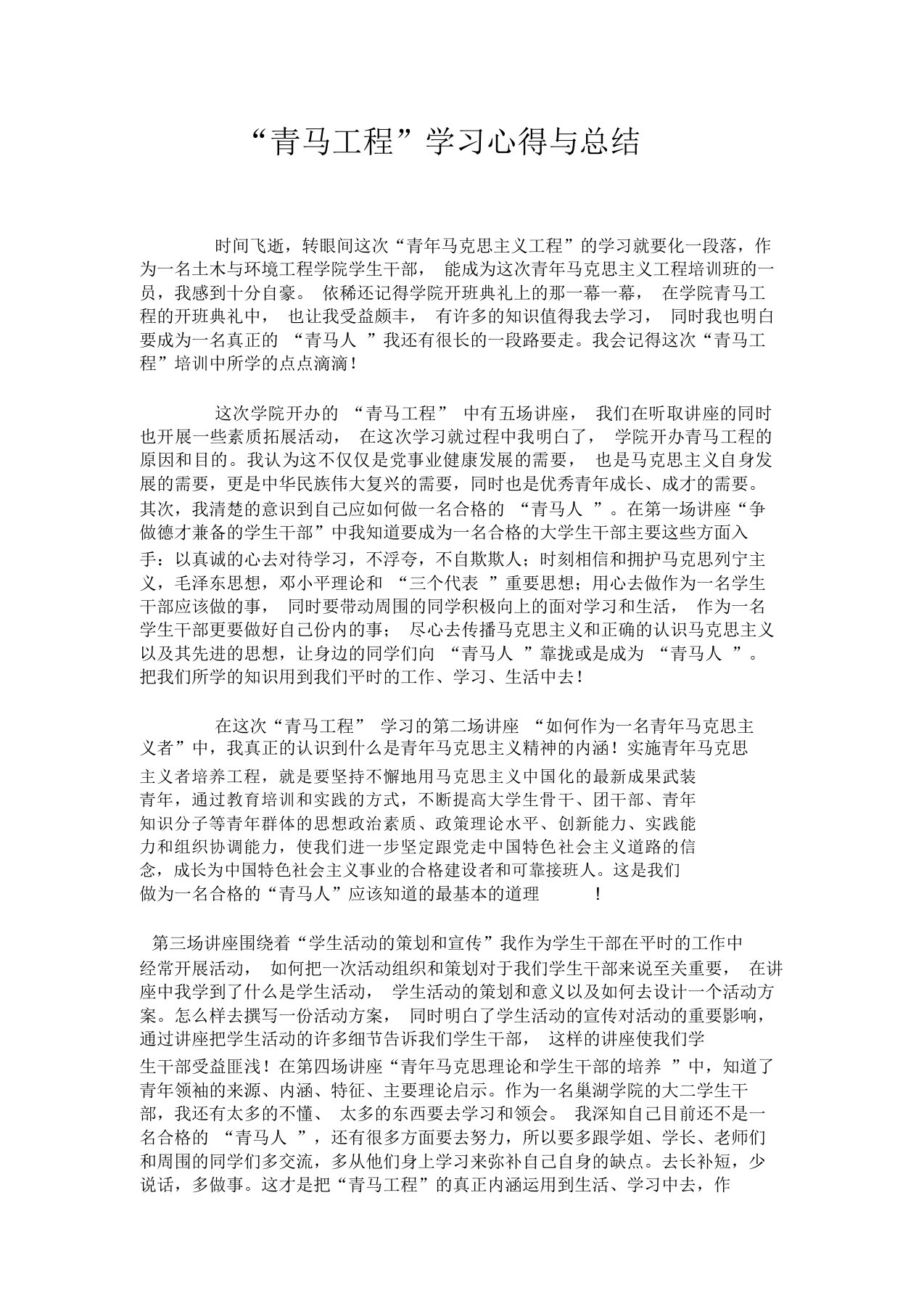 青马工程学习心得及总结计划