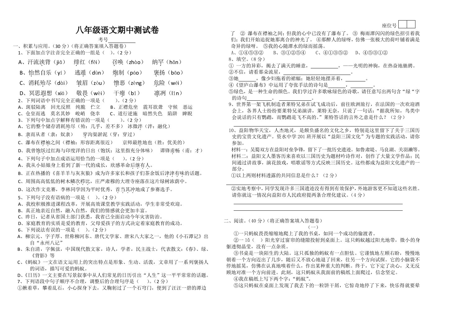 八年级语文期中测试卷