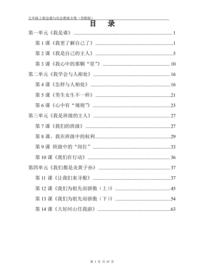 五年级上册品德与社会教案全集(苏教版)