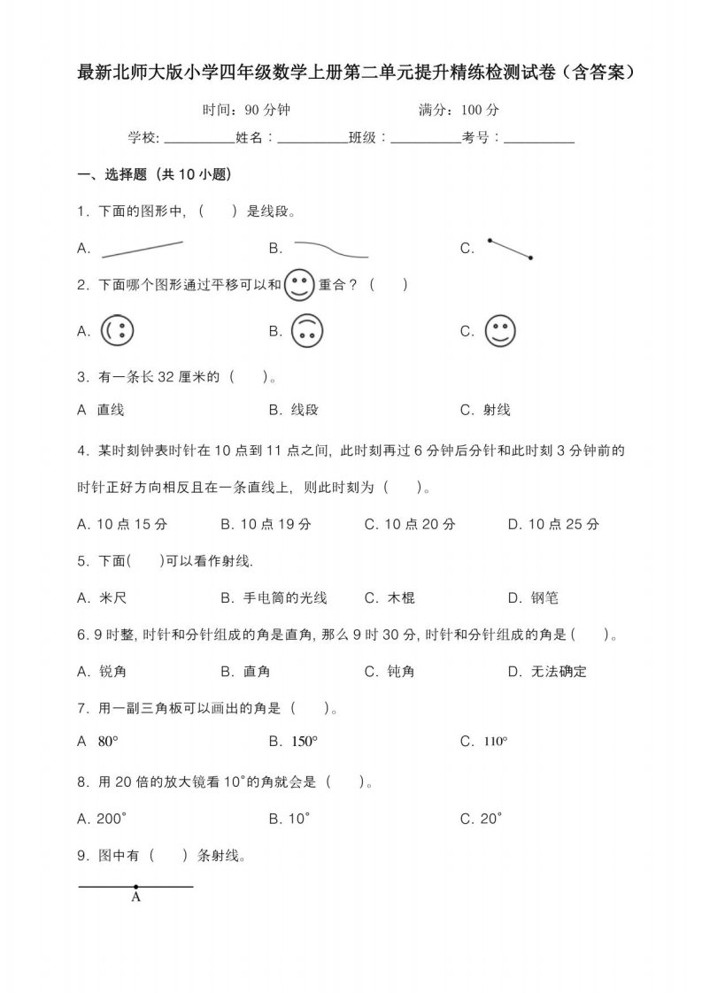 北师大版小学四年级数学上册第二单元提升检测试卷（含答案）