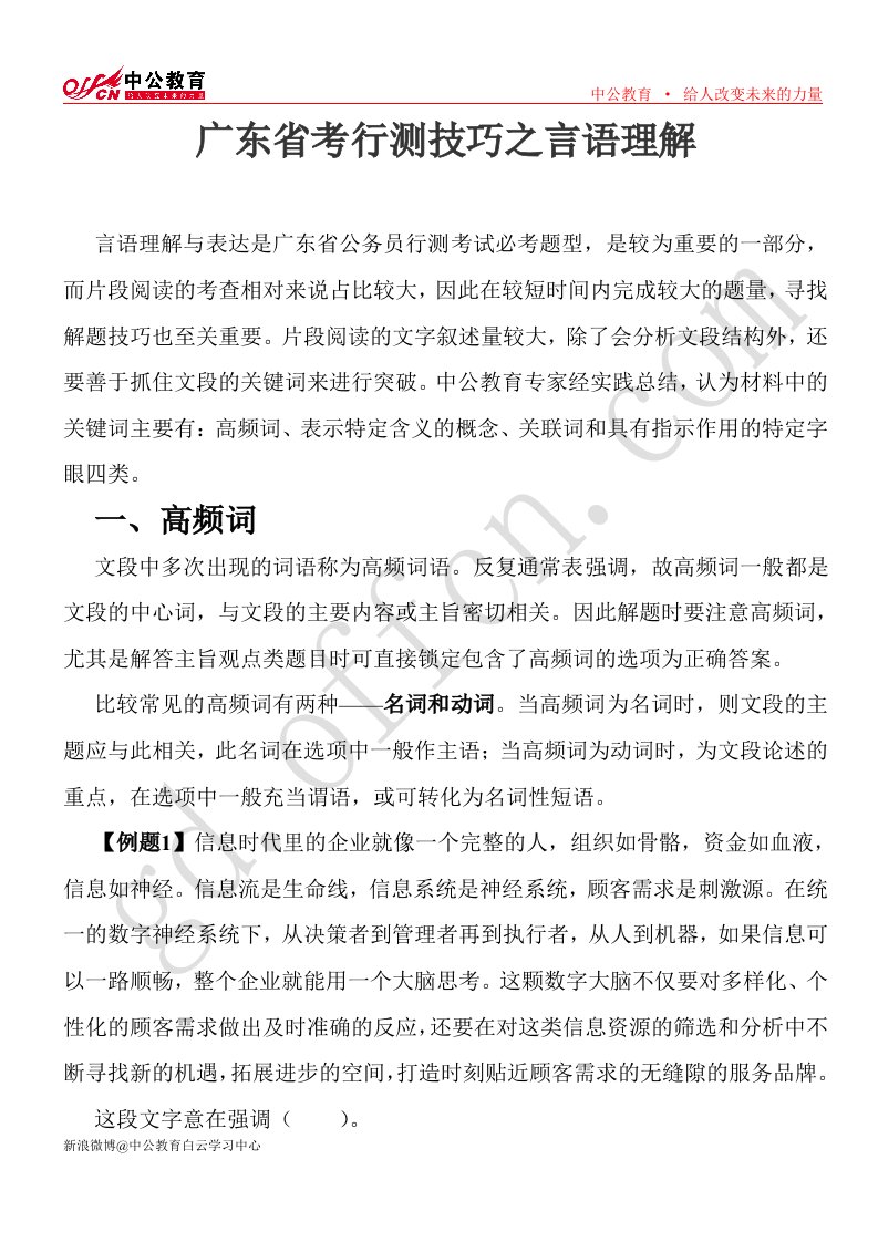 广东省考行测技巧之言语理解