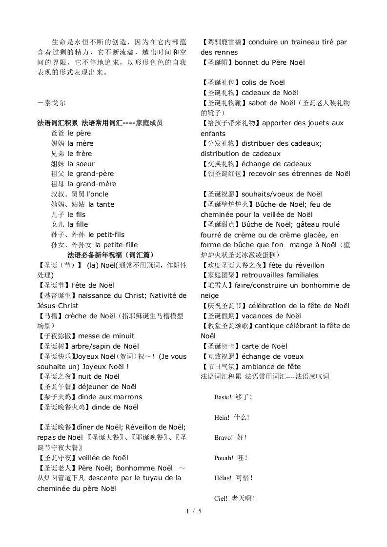 Jszmwq法词汇积累法语常用词汇