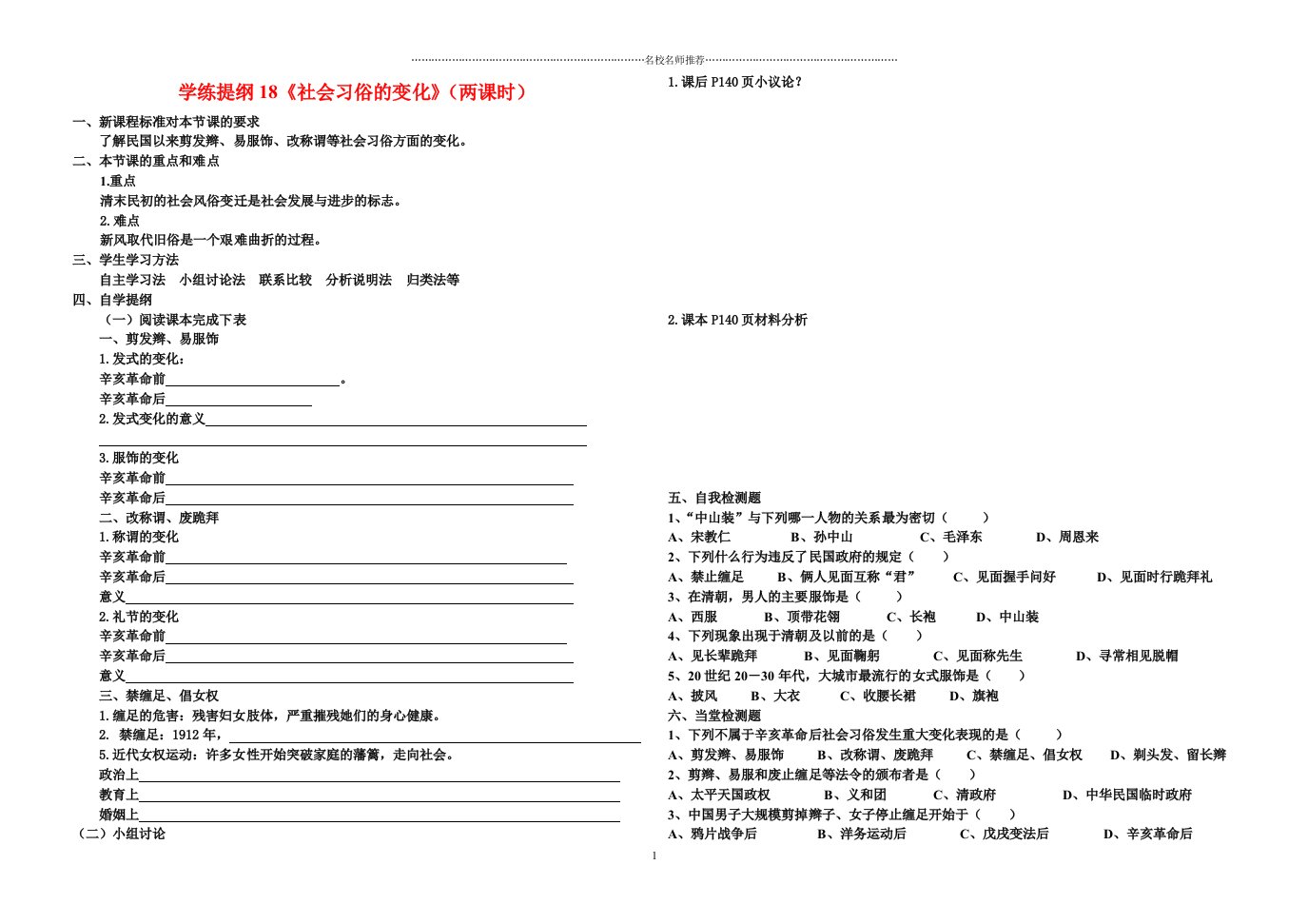 初中八年级历史上册学练提纲18名师教案华东师大版