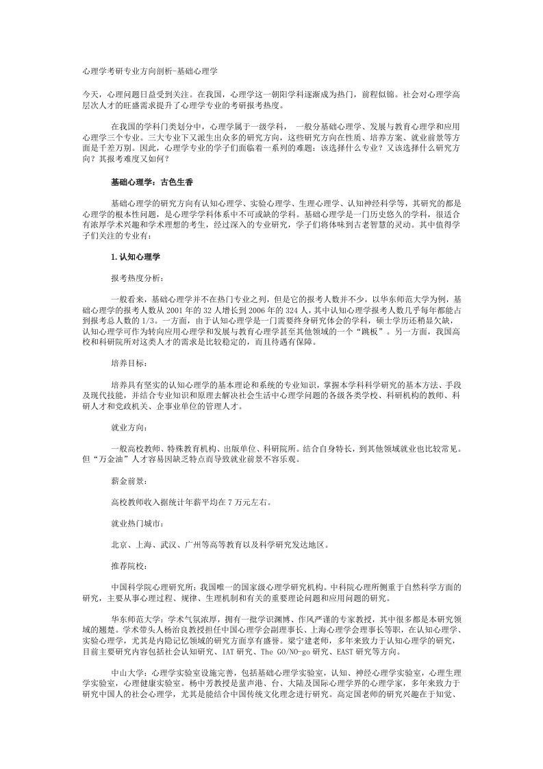 心理学考研专业方向剖析