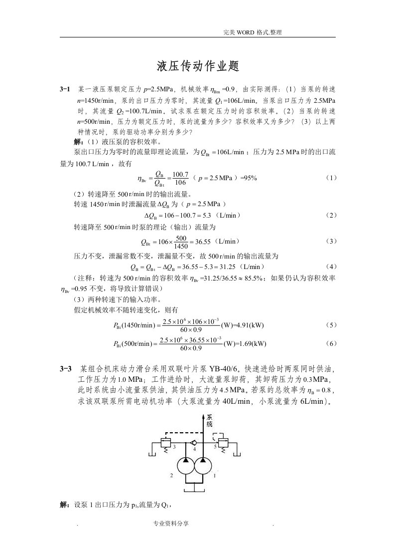 液压传动作业题