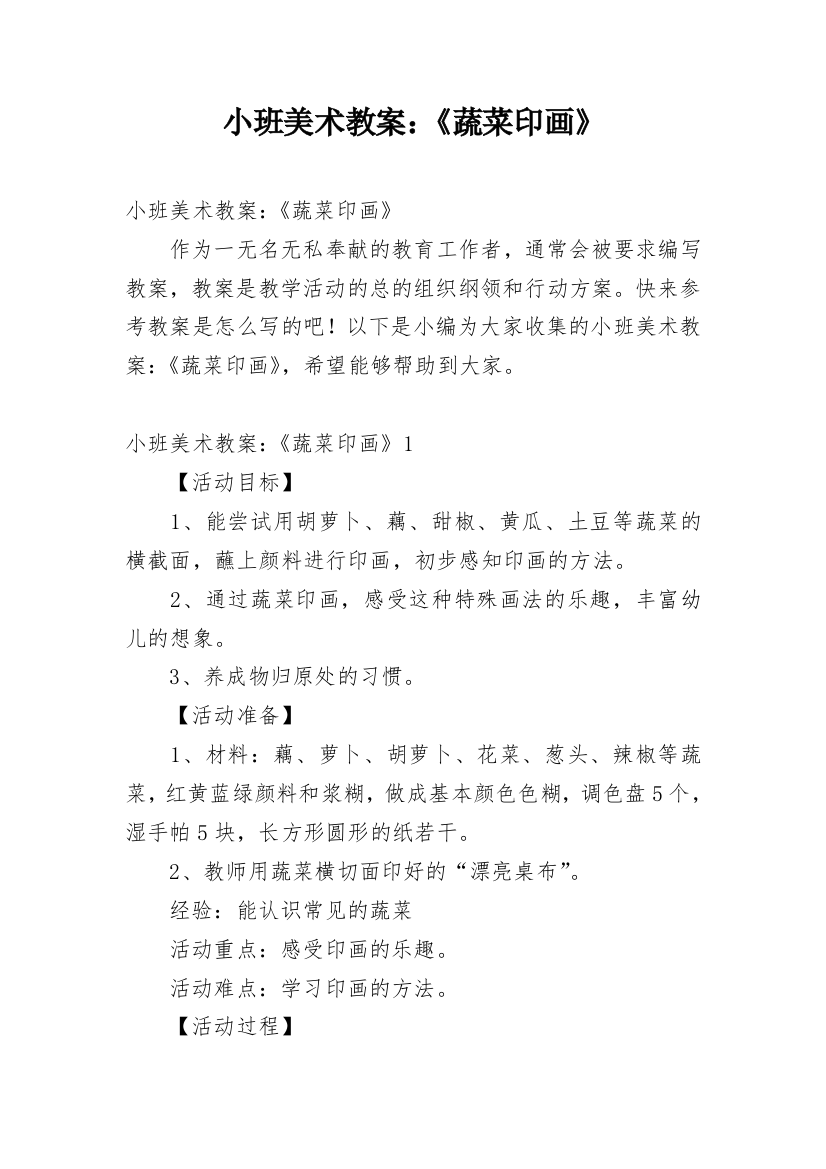 小班美术教案：《蔬菜印画》_1