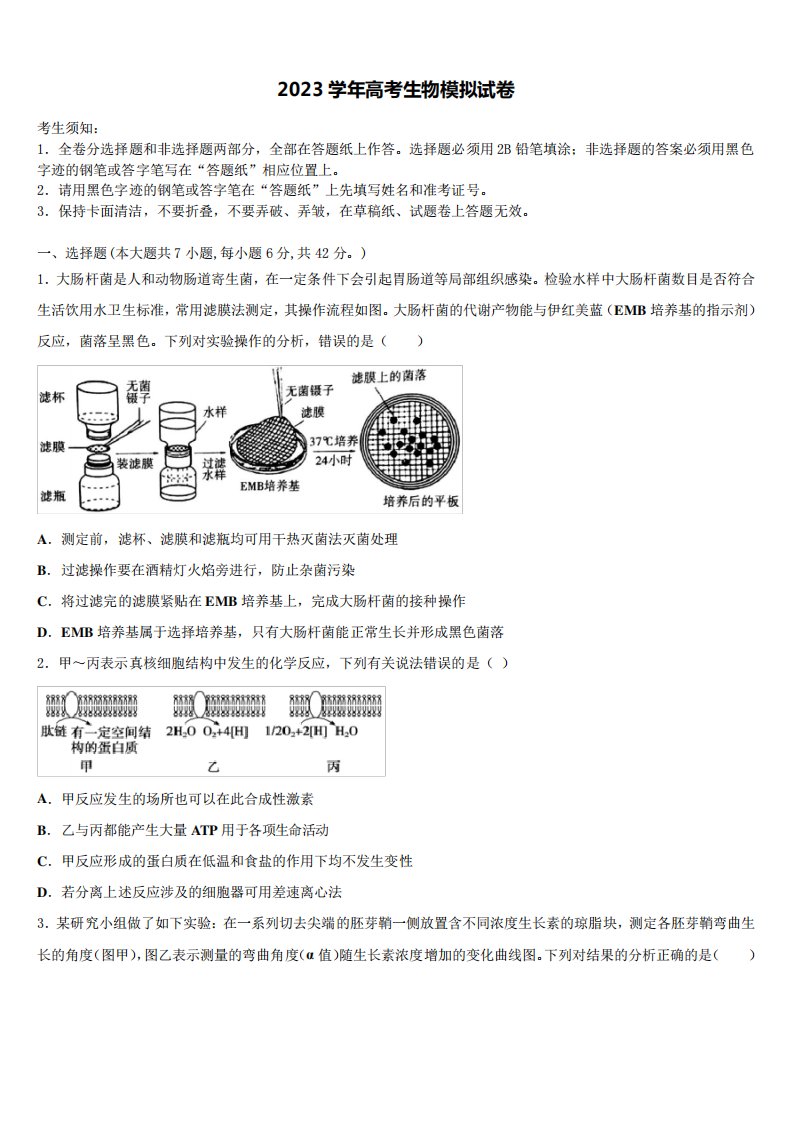 2023届江西省九江市修水高三冲刺模拟生物试卷含解析