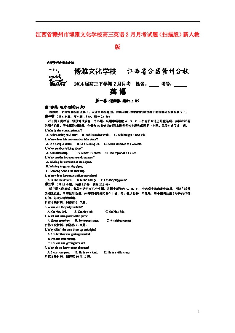 江西省赣州市博雅文化学校高三英语2月月考试题（扫描版）新人教版