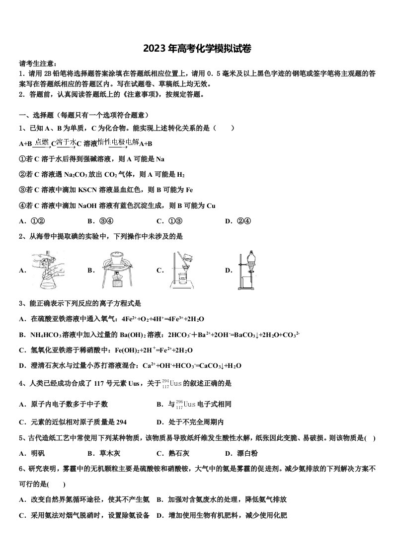 北京市怀柔区2023年高三压轴卷化学试卷含解析