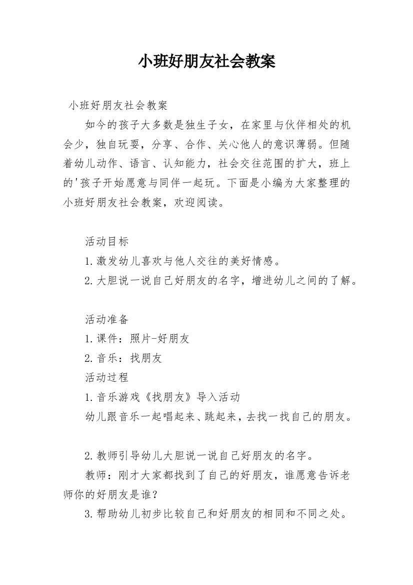 小班好朋友社会教案