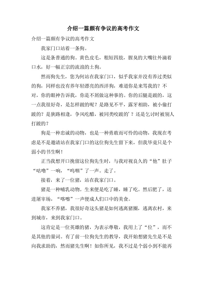 介绍一篇颇有争议的高考作文