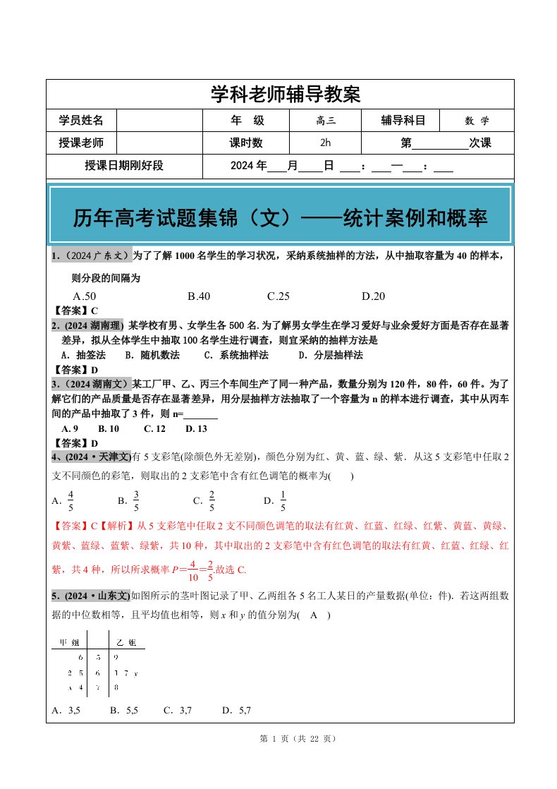 2024-2025年高考文科数学真题汇编：统计案例和概率老师版