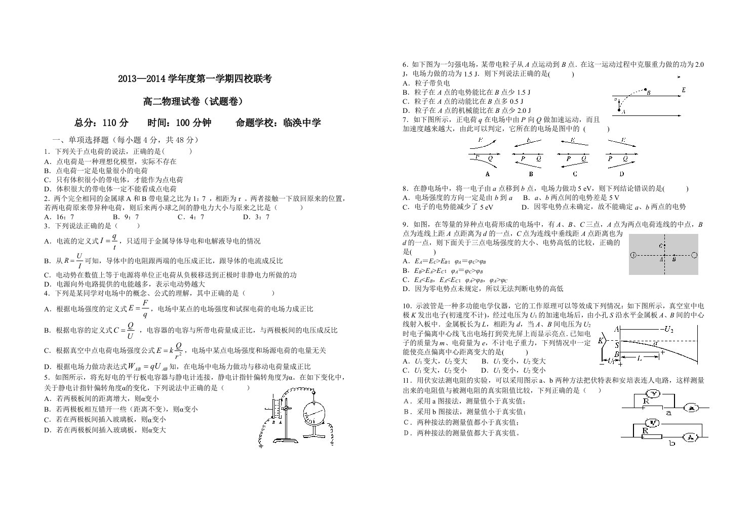 高二物理试卷和答案