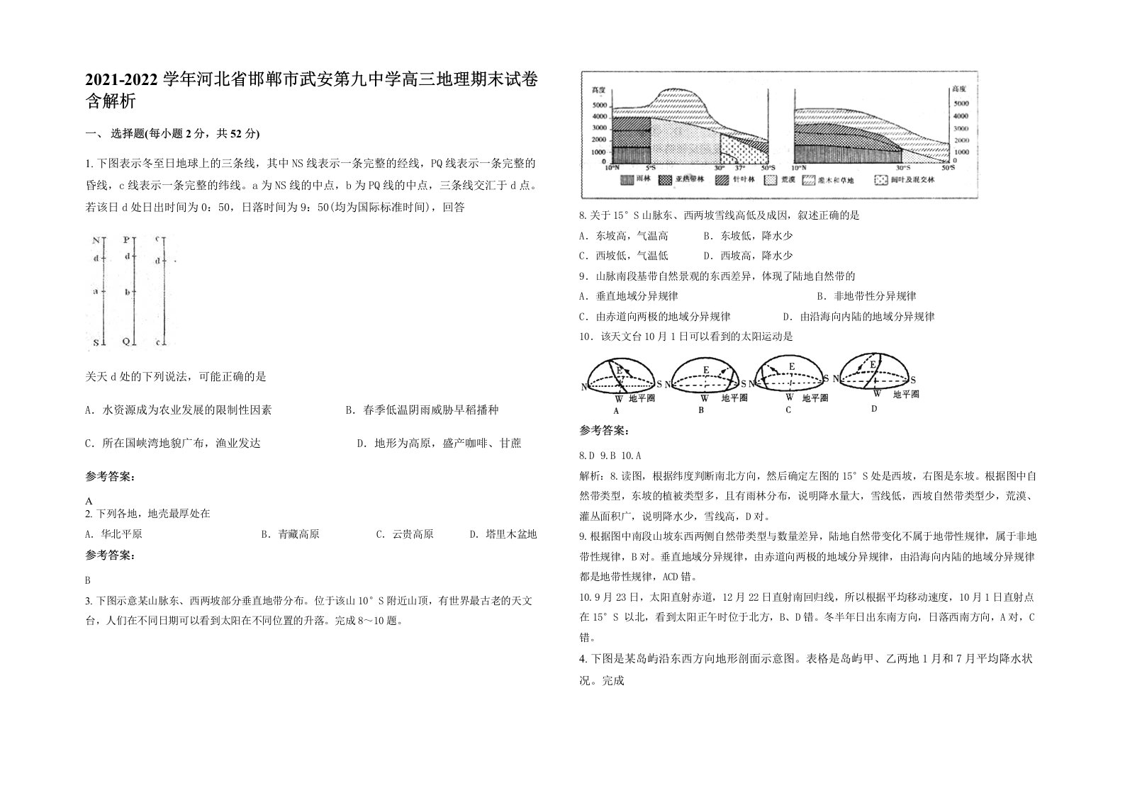 2021-2022学年河北省邯郸市武安第九中学高三地理期末试卷含解析