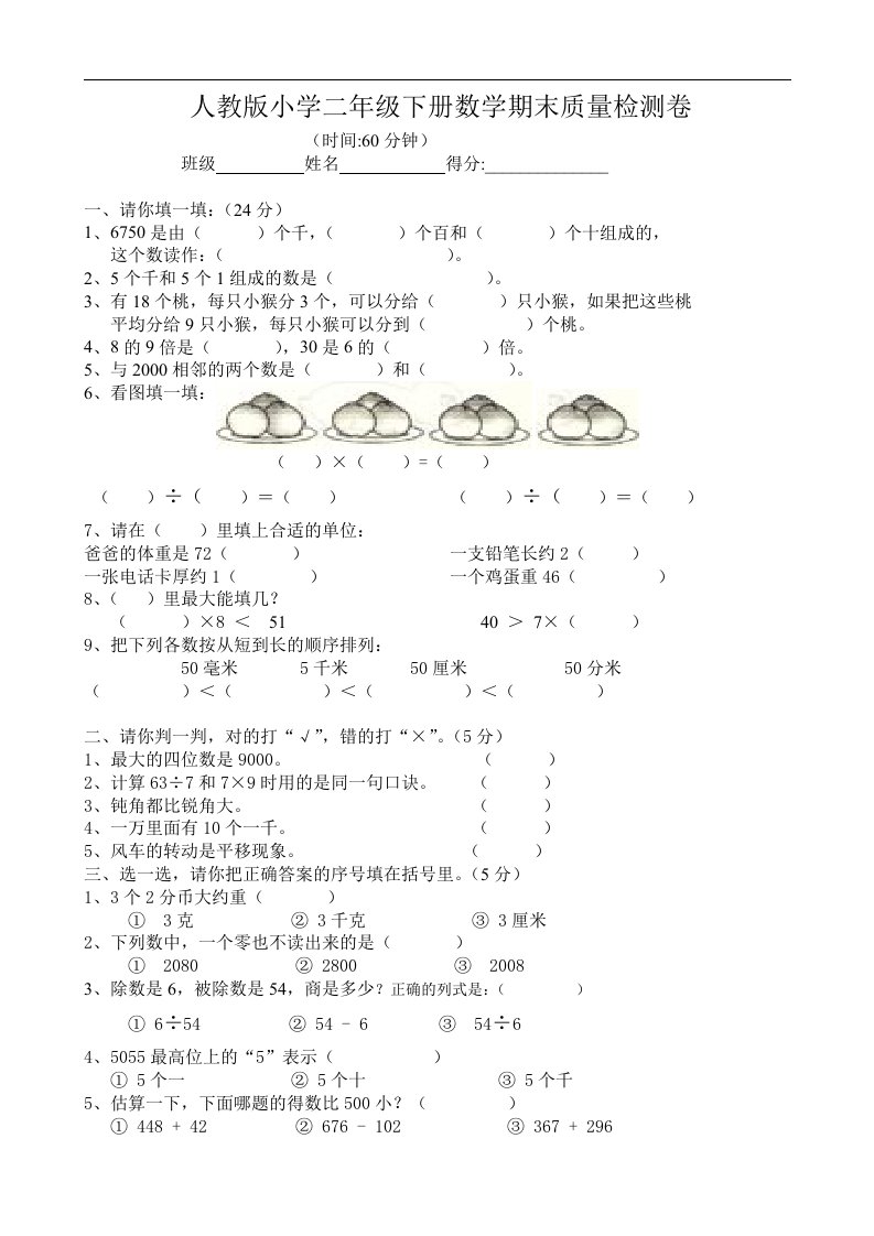 人教版小学二年级下册数学期末质量检测卷