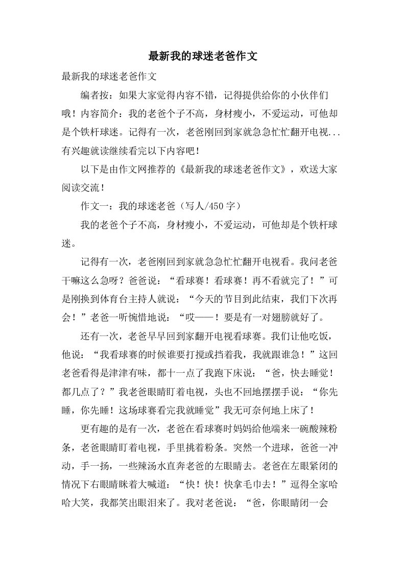 我的球迷老爸作文