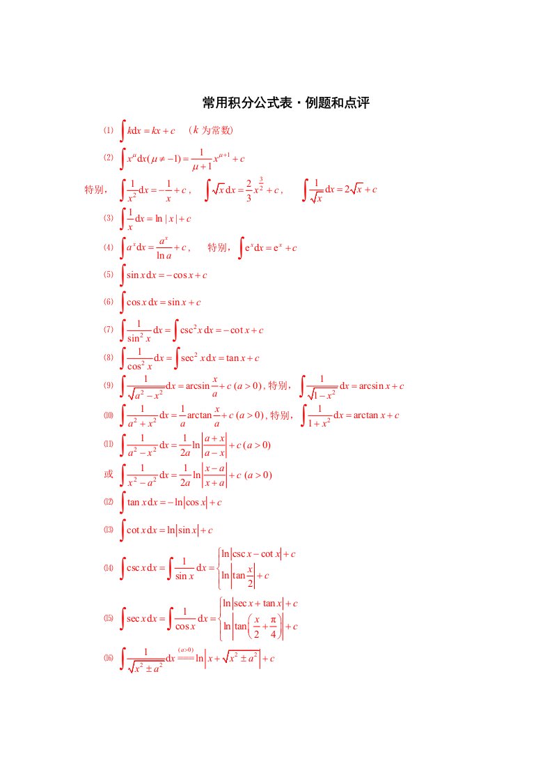 常用积分公式