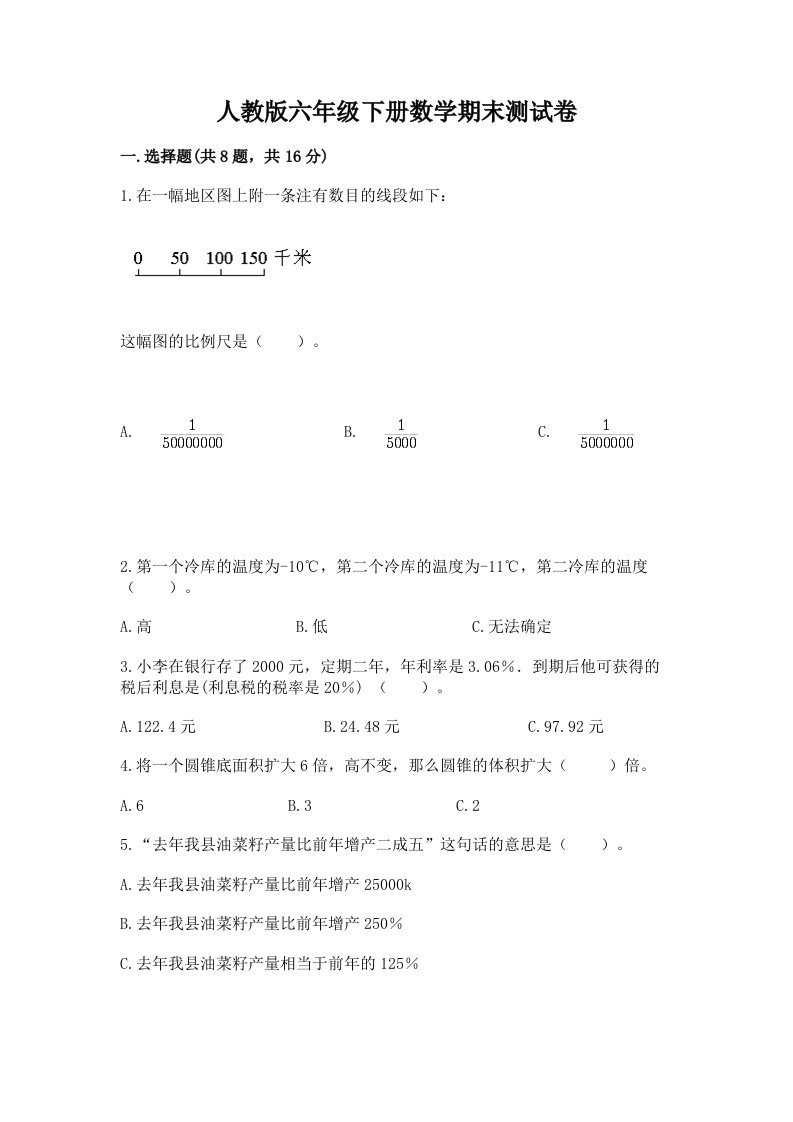 人教版六年级下册数学期末测试卷及完整答案（各地真题）