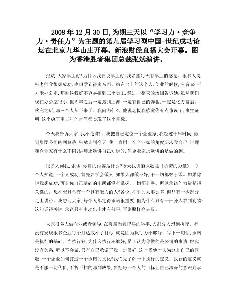 张斌老师的演讲