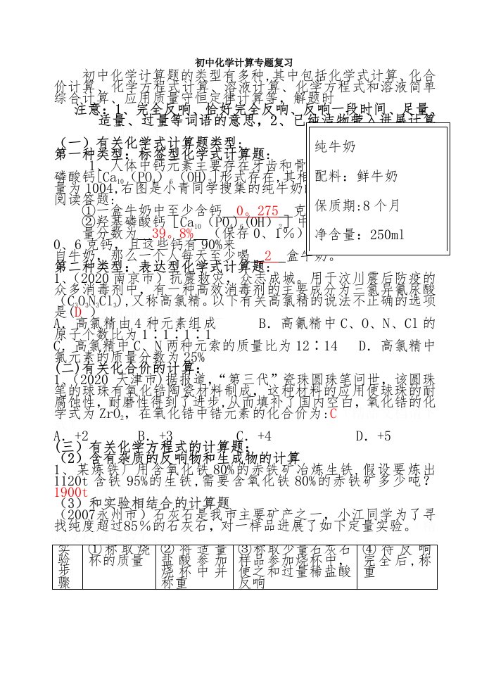 九年级化学总复习计算题