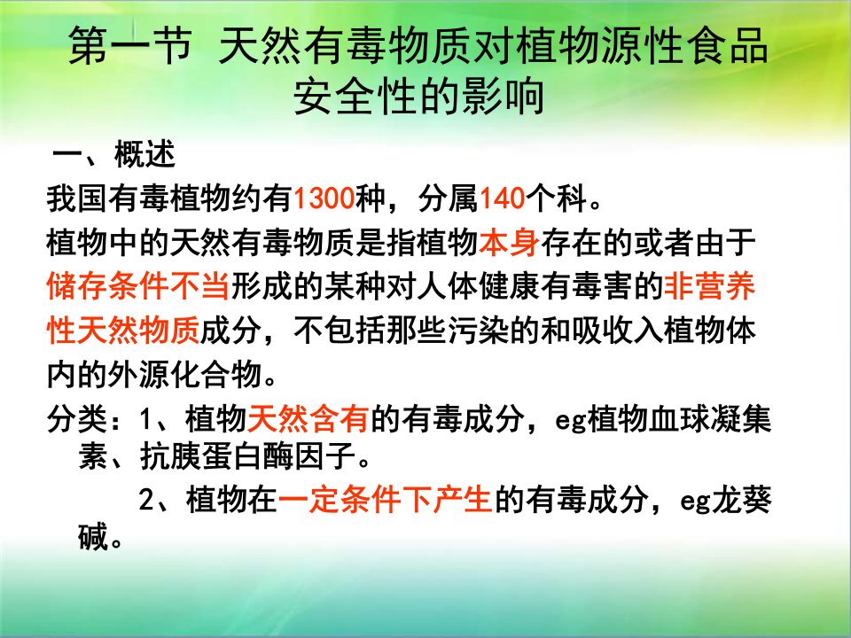 食品质量与安全第二章课件