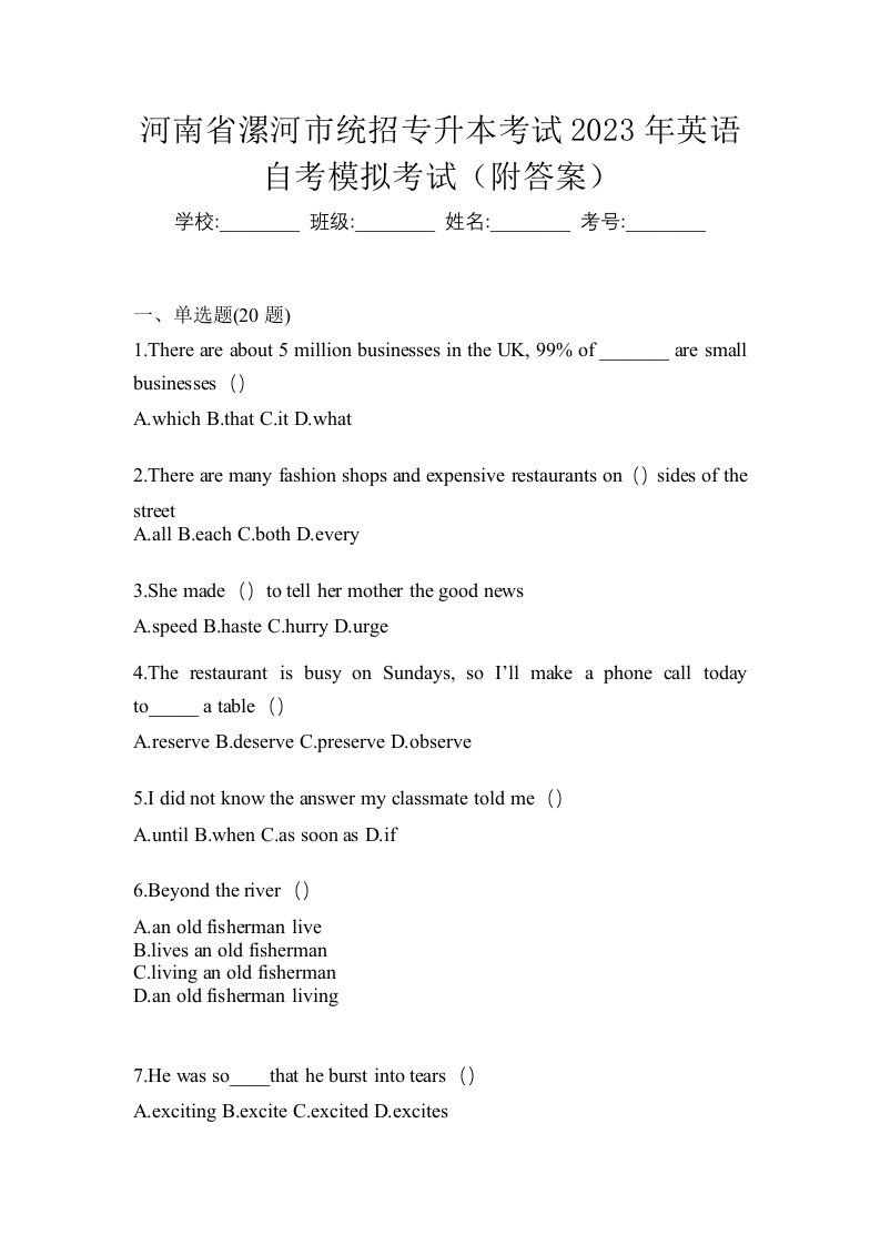 河南省漯河市统招专升本考试2023年英语自考模拟考试附答案